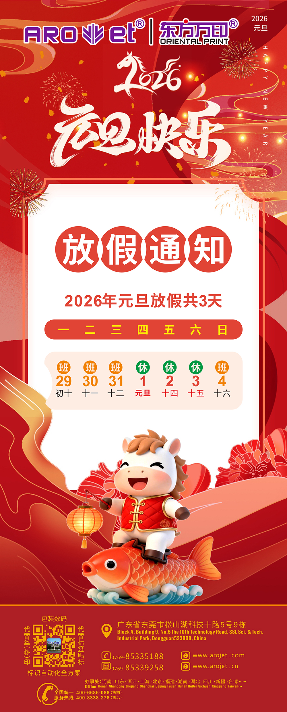 Ԫ���ż�֪ͨ(2).jpg