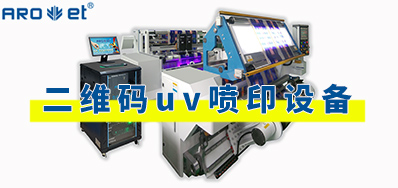 ��ά��uv��ӡ�豸�������������ó���