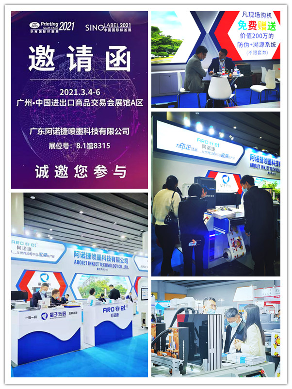 百乐博喷码设备在展会现场等您
